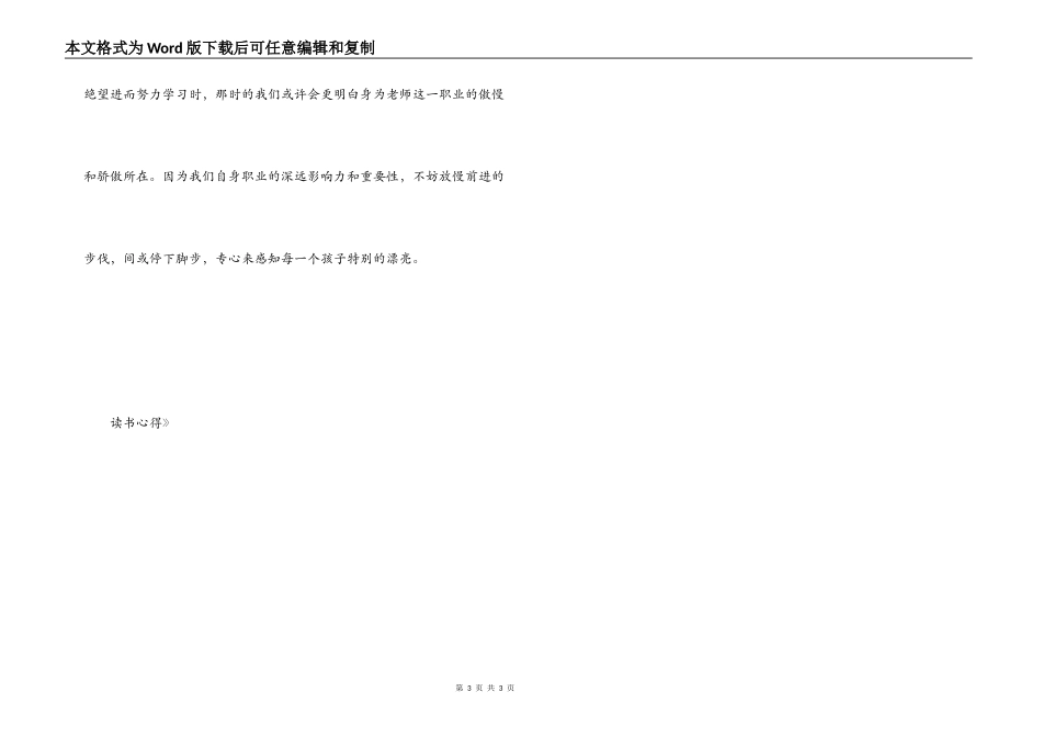 《教室里的心灵鸡汤》读书心得_第3页