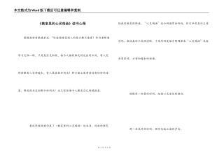 《教室里的心灵鸡汤》读书心得