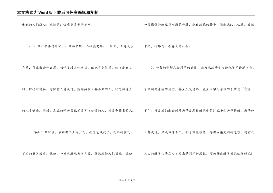 用对比手法写一段话_第3页