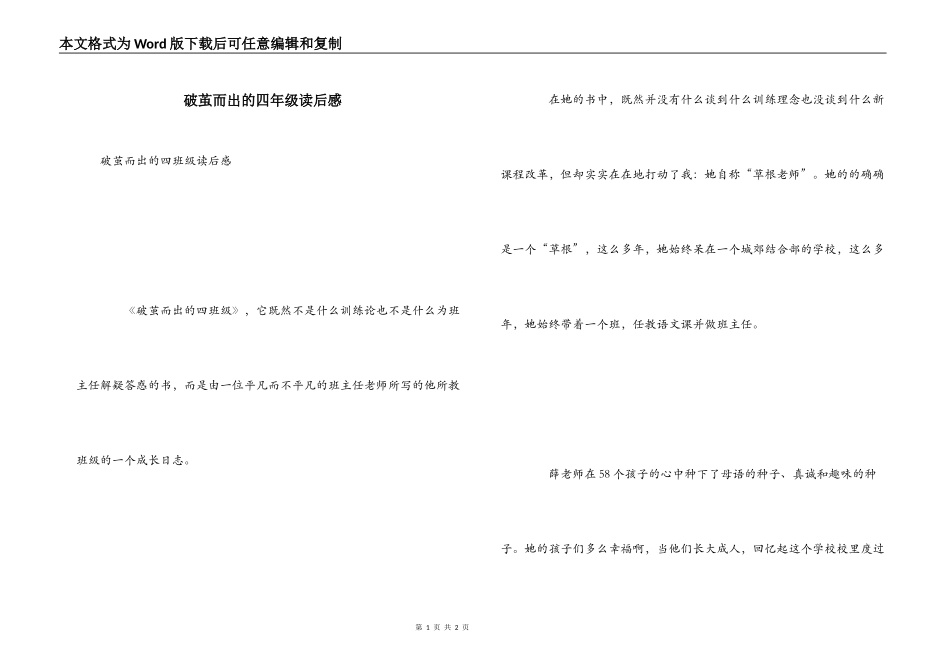 破茧而出的四年级读后感_第1页