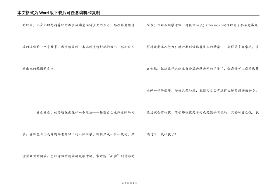 破茧而出的四年级读后感_第2页
