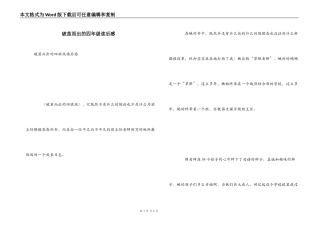 破茧而出的四年级读后感