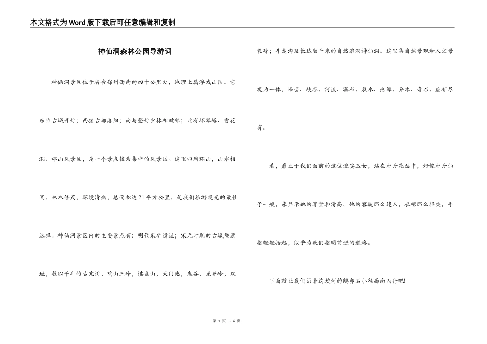 神仙洞森林公园导游词_第1页