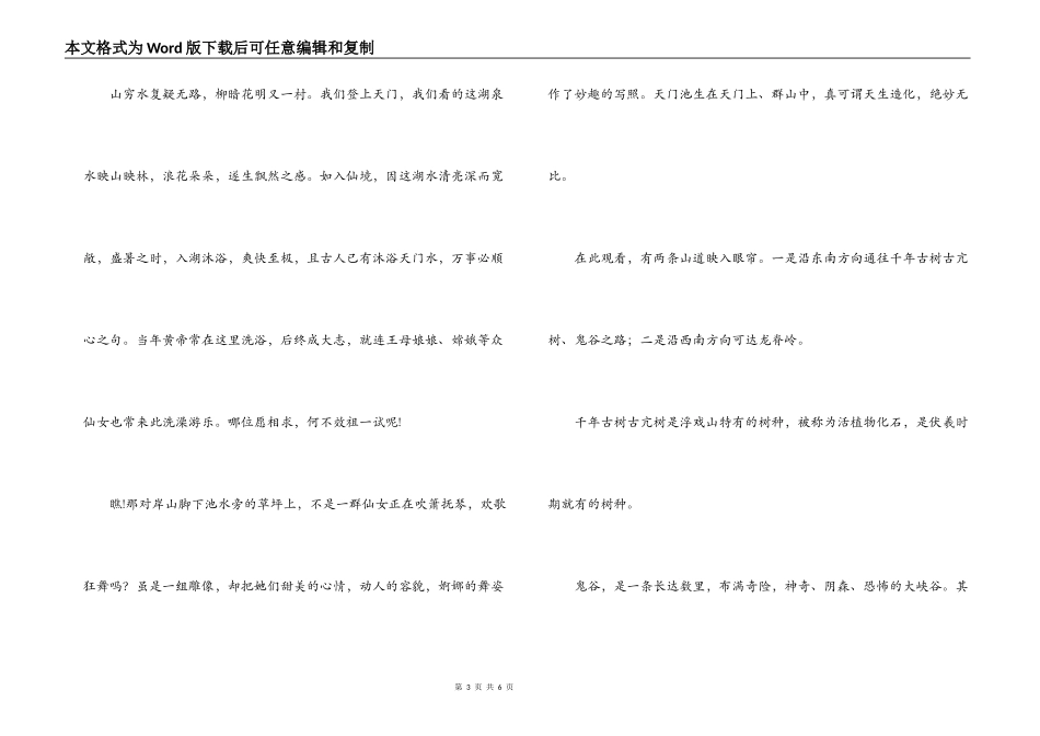 神仙洞森林公园导游词_第3页