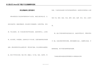 神仙洞森林公园导游词
