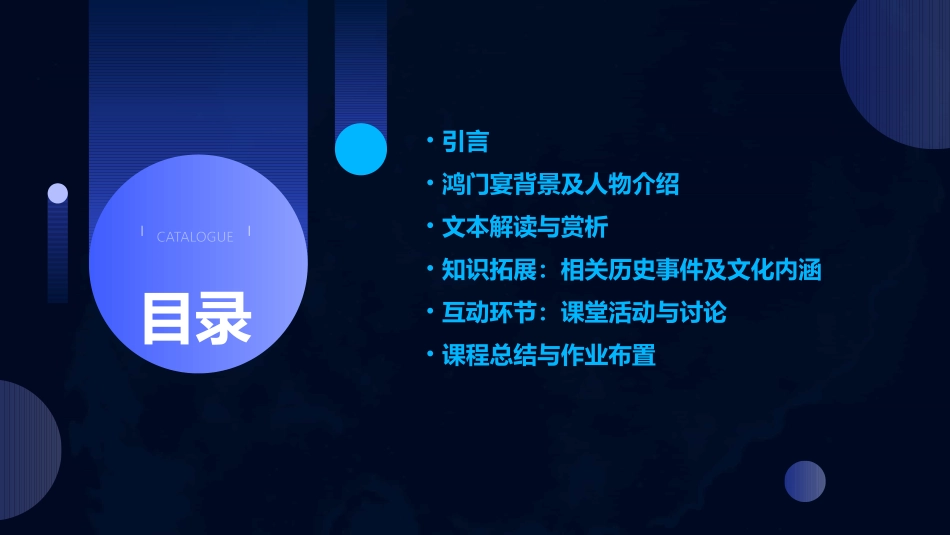 全新鸿门宴教学教案_第2页