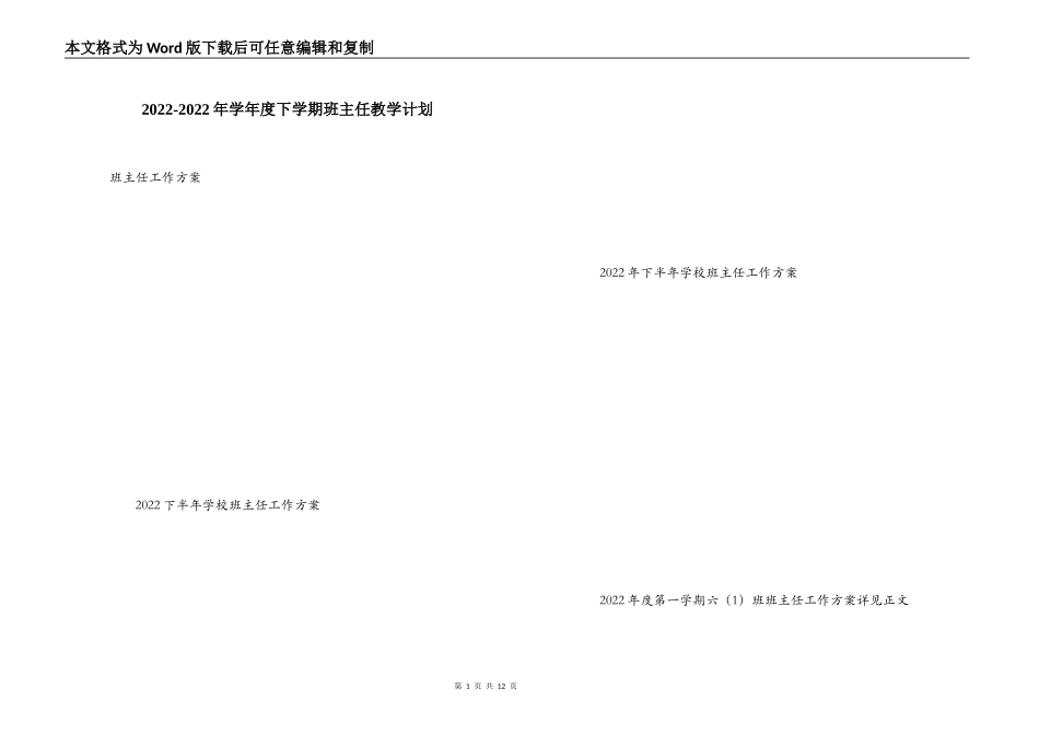 2022-2022年学年度下学期班主任教学计划_第1页