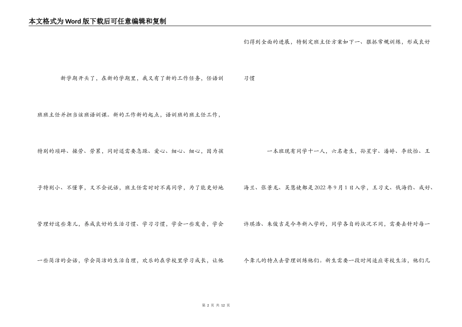 2022-2022年学年度下学期班主任教学计划_第2页
