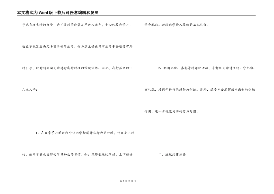 2022-2022年学年度下学期班主任教学计划_第3页