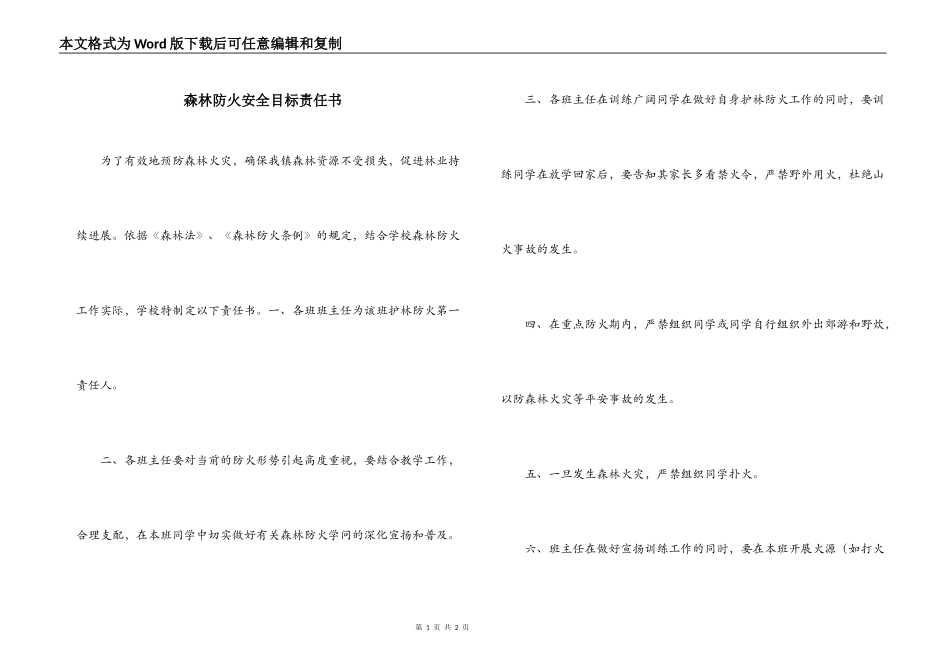 森林防火安全目标责任书_第1页