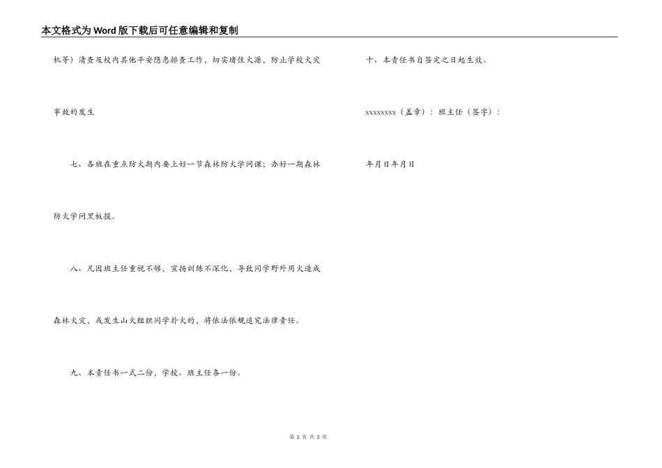 森林防火安全目标责任书_第2页