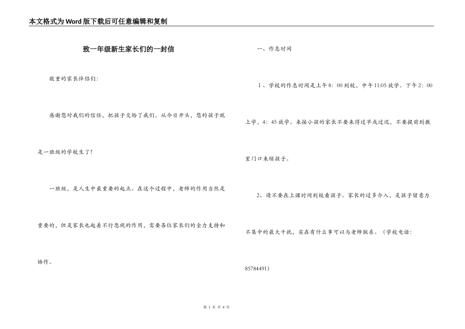 致一年级新生家长们的一封信_第1页