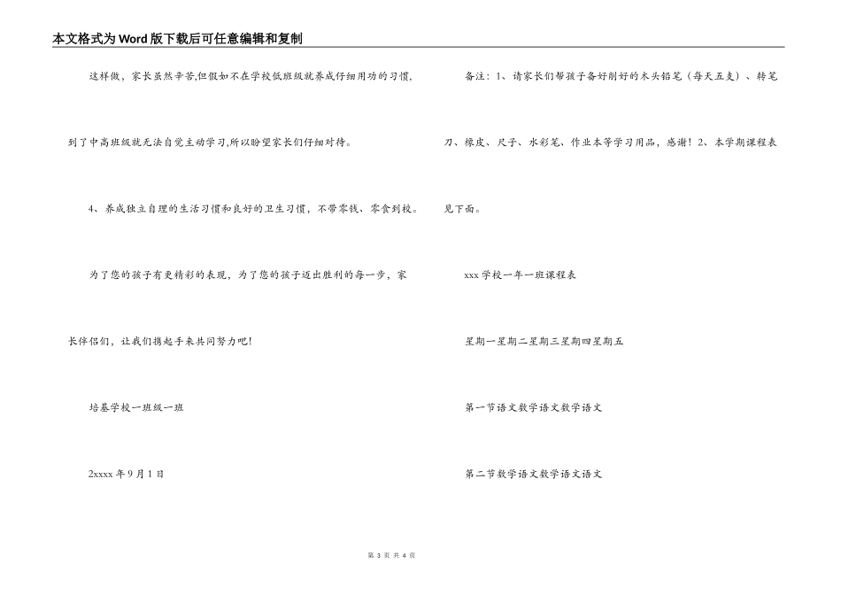 致一年级新生家长们的一封信_第3页