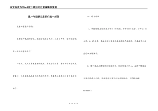 致一年级新生家长们的一封信