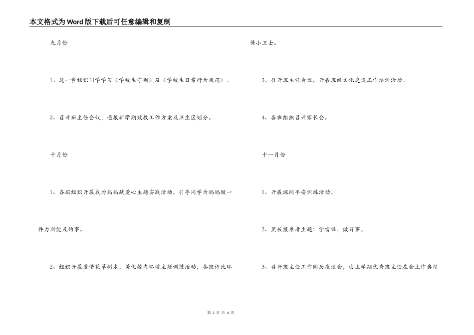 学校政教工作计划_第2页