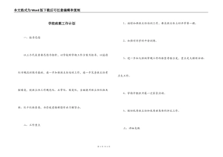 学校政教工作计划
