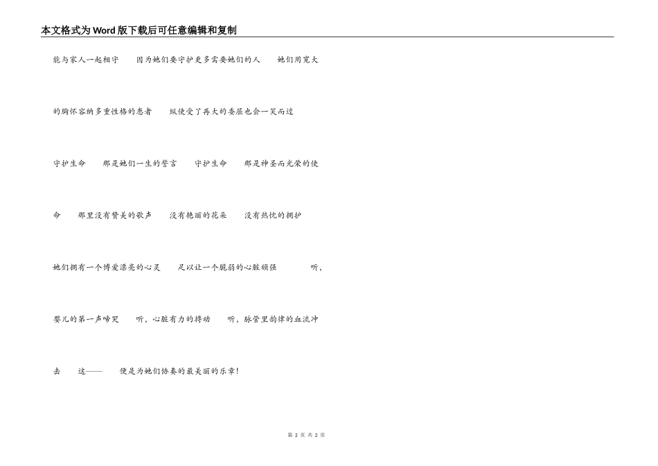 护士节文章 守护生命的天使_第2页