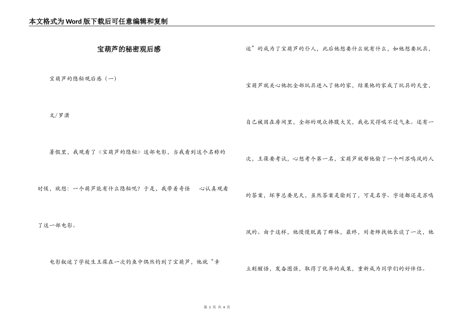 宝葫芦的秘密观后感_1_第1页