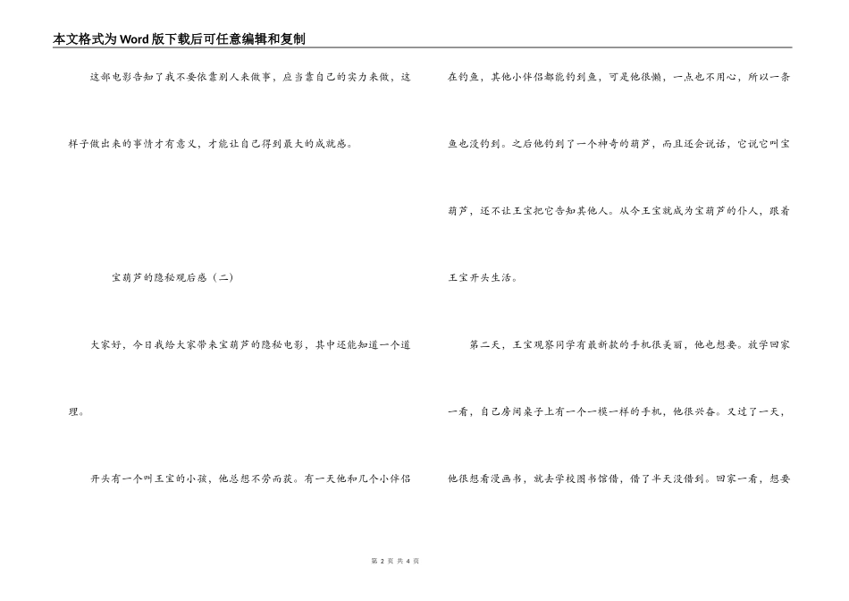 宝葫芦的秘密观后感_1_第2页