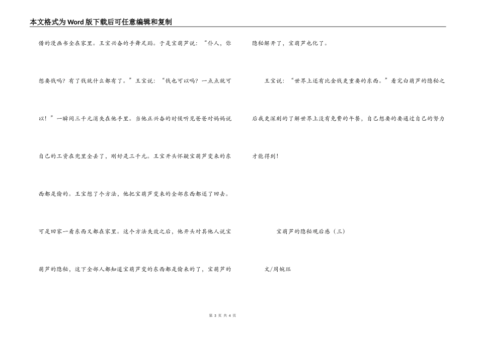 宝葫芦的秘密观后感_1_第3页
