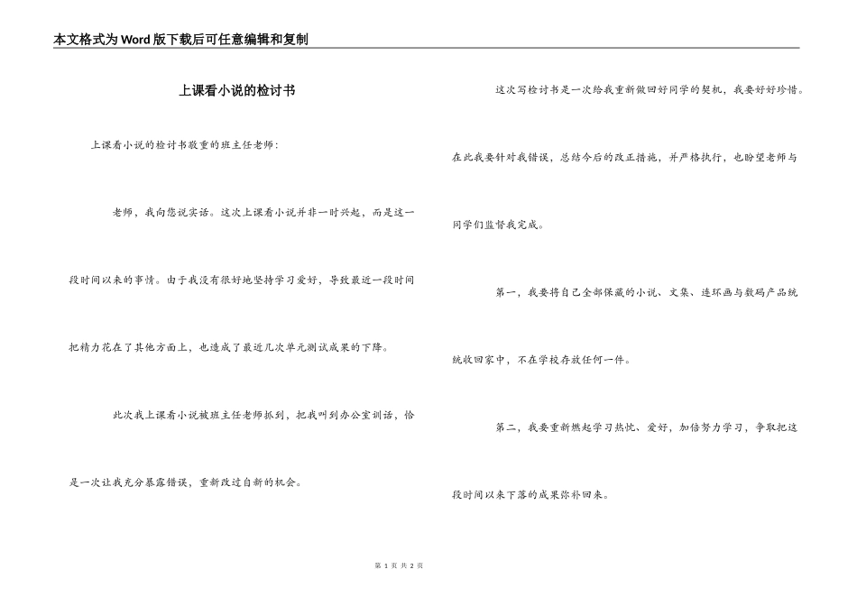 上课看小说的检讨书_第1页