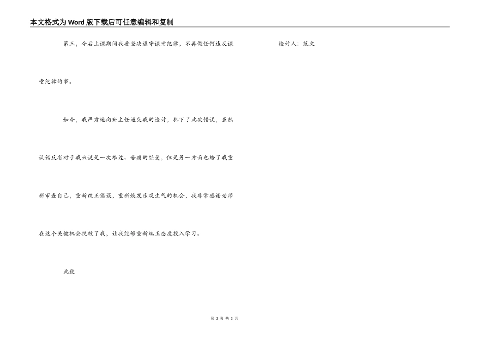 上课看小说的检讨书_第2页