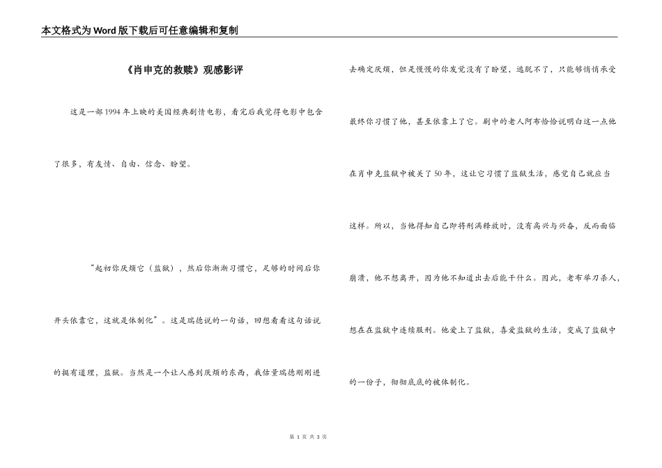 《肖申克的救赎》观感影评_第1页
