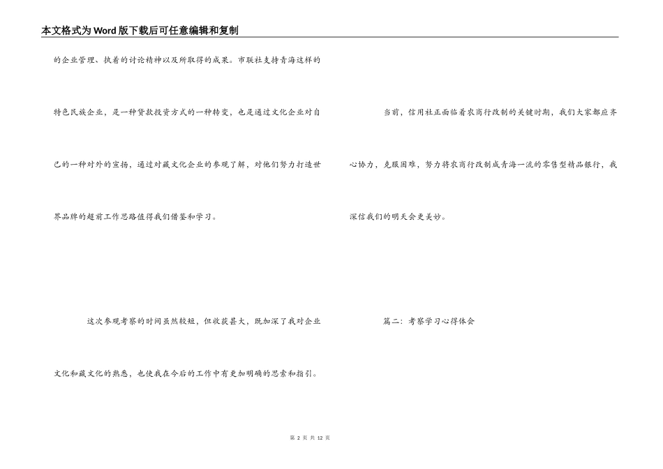考察学习心得体会_第2页