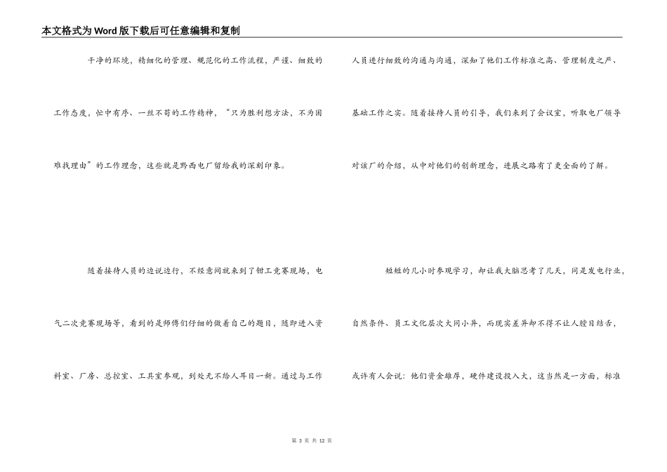考察学习心得体会_第3页
