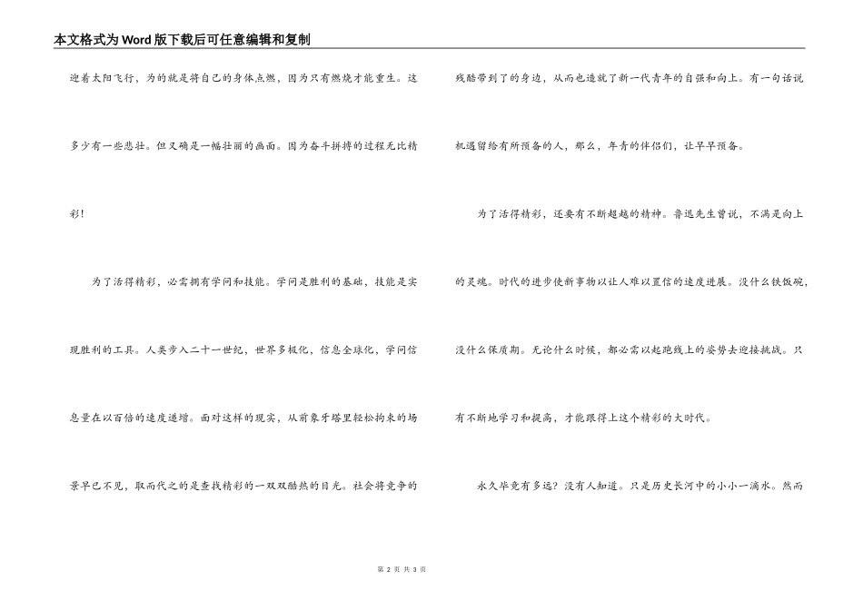 大学生青春励志演讲稿-与青春有约_第2页