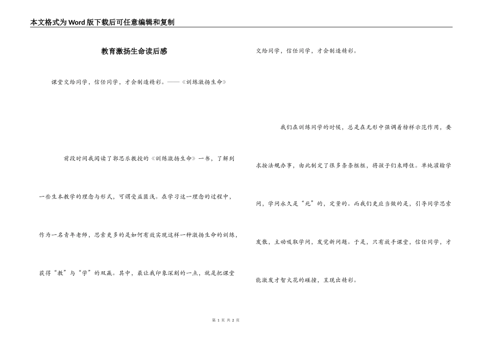 教育激扬生命读后感_1_第1页