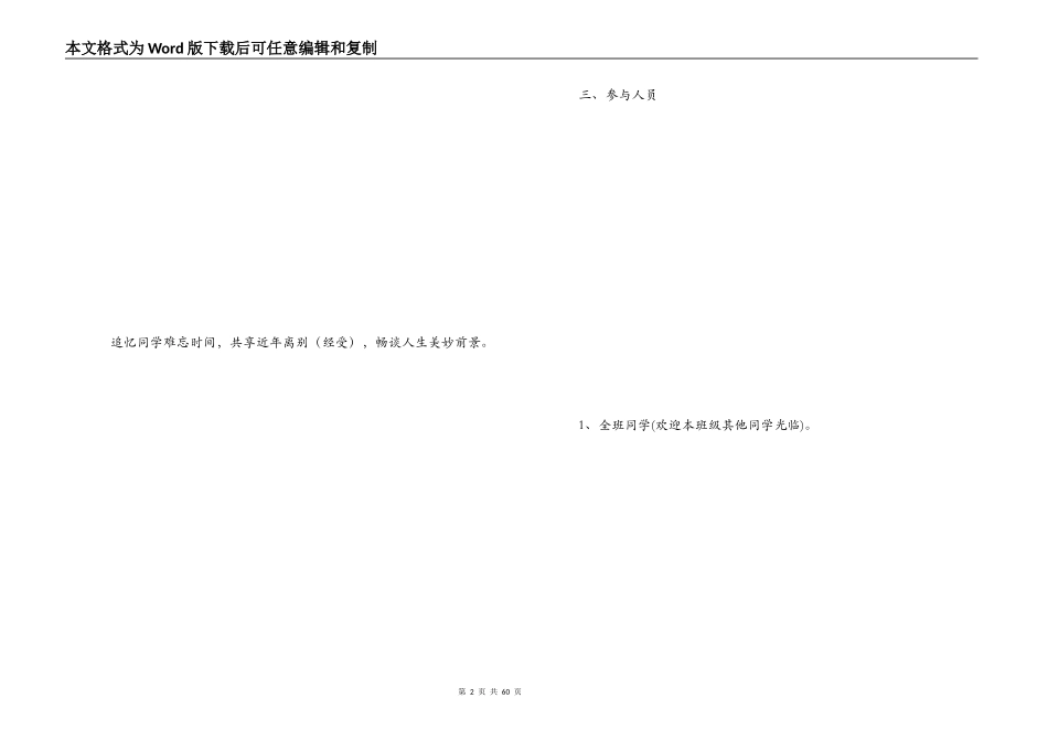 高中同学会活动方案_第2页