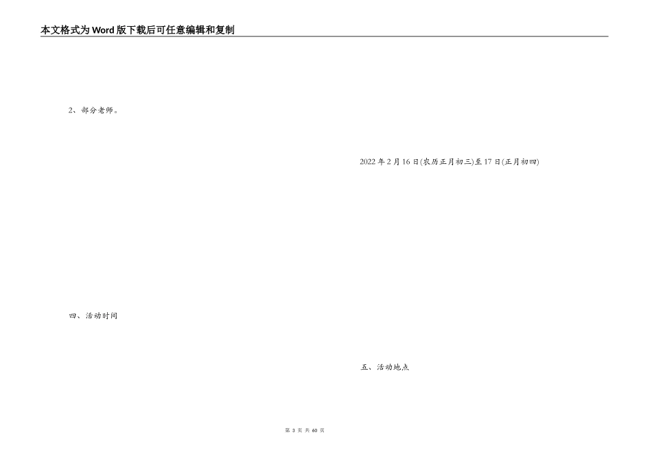 高中同学会活动方案_第3页