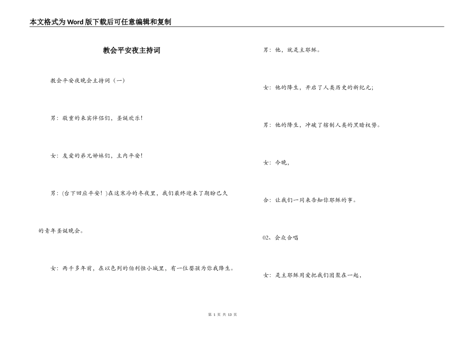 教会平安夜主持词_第1页