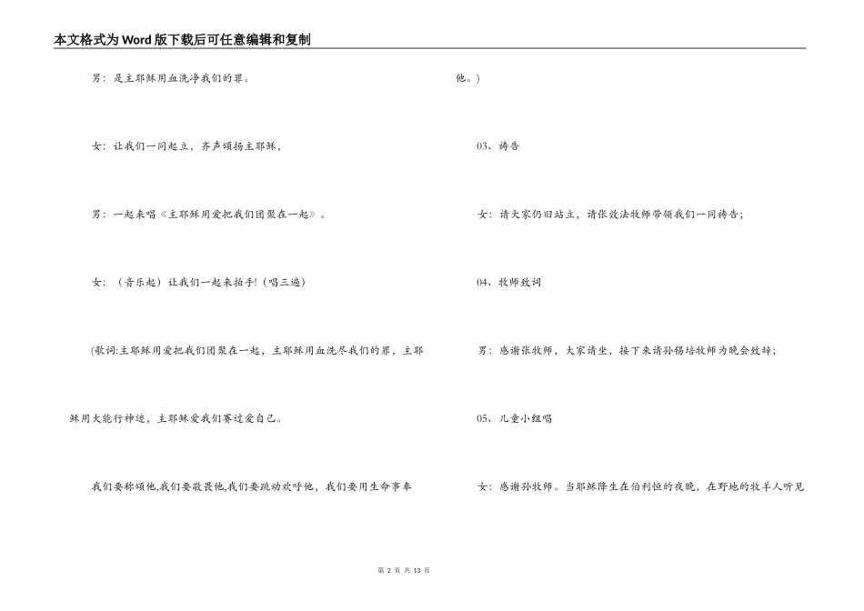 教会平安夜主持词_第2页