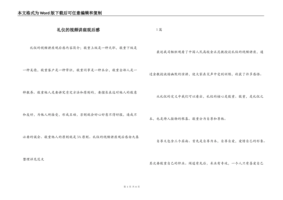 礼仪的视频讲座观后感_第1页