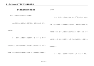 学习成绩差课间打闹的检讨书
