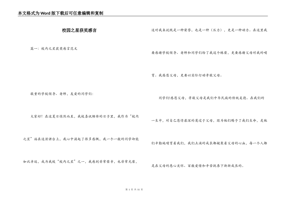 校园之星获奖感言_第1页