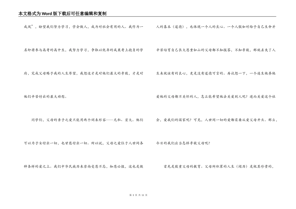 校园之星获奖感言_第3页