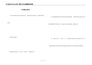 升学宴主持词_1