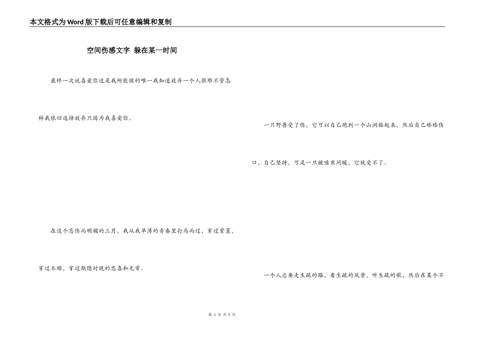 空间伤感文字 躲在某一时间_第1页