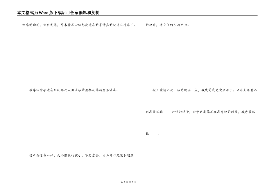 空间伤感文字 躲在某一时间_第2页