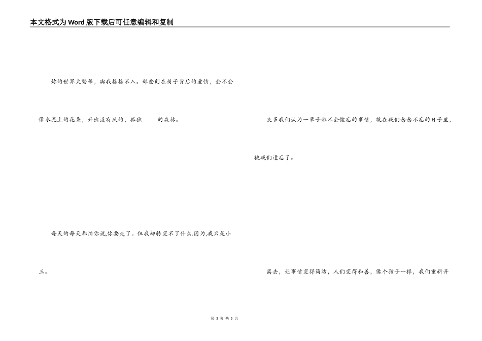 空间伤感文字 躲在某一时间_第3页