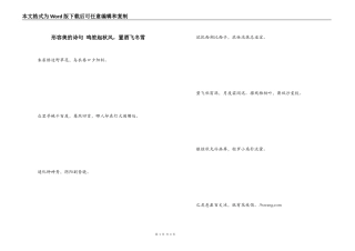 形容美的诗句 鸣笙起秋风，置酒飞冬雪