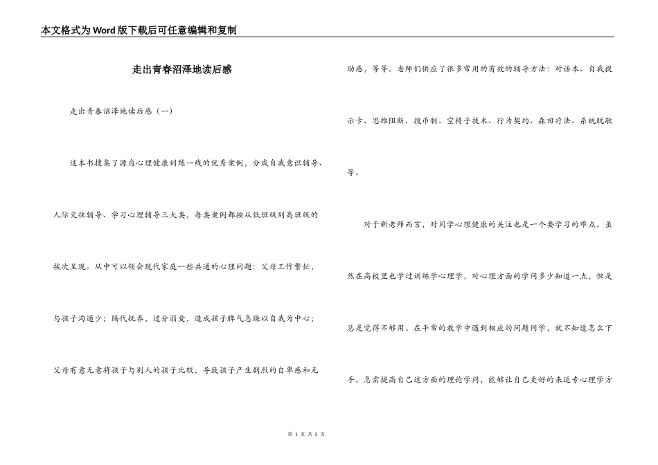 走出青春沼泽地读后感_第1页