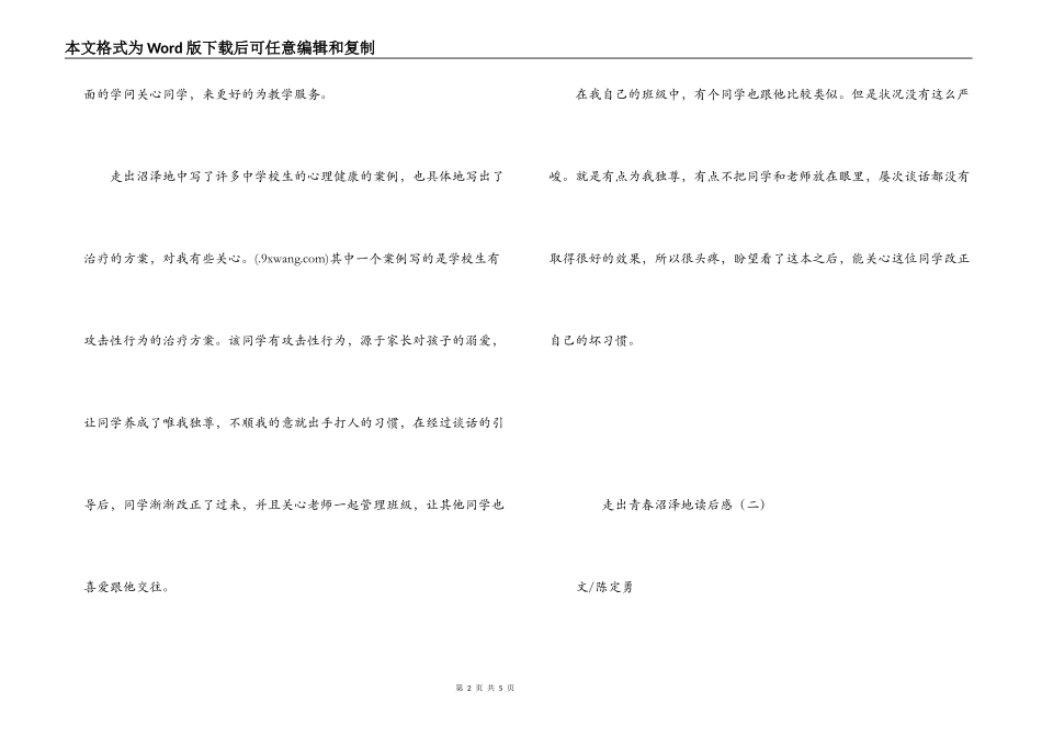 走出青春沼泽地读后感_第2页