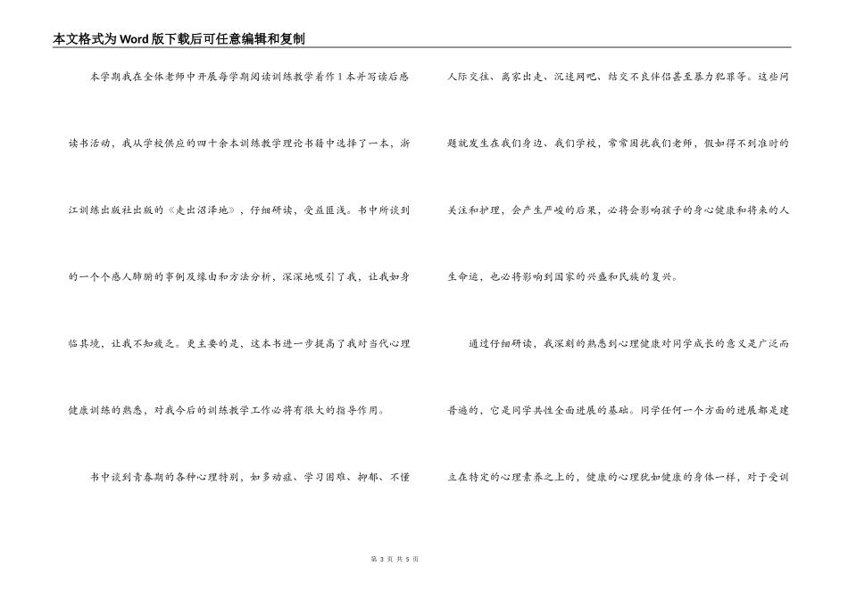 走出青春沼泽地读后感_第3页