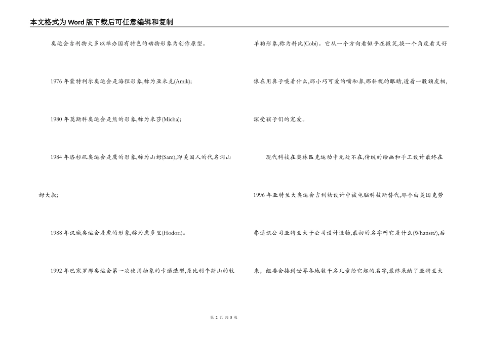 奥运会吉祥物的由来以及历年各国的吉祥物_第2页