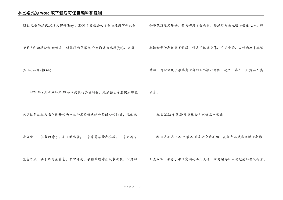 奥运会吉祥物的由来以及历年各国的吉祥物_第3页