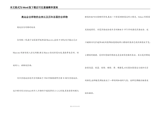 奥运会吉祥物的由来以及历年各国的吉祥物